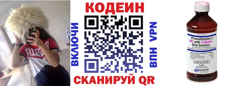 Codein напиток Lean (лин) купить Калининград